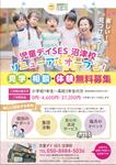 あやデザイン (iskn)さんの【児童向けチラシ】放課後等デイサービス児童SESのチラシへの提案