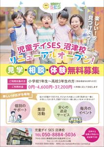 あやデザイン (iskn)さんの【児童向けチラシ】放課後等デイサービス児童SESのチラシへの提案