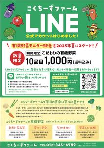 あやデザイン (iskn)さんの有機野菜販売の新事業に関するLINE公式アカウント登録お願いのチラシへの提案
