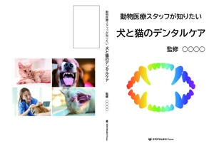 シロ犬クロ猫 (s_hi_k)さんの動物医療従事者向け書籍の表紙デザインへの提案