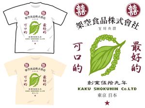 A-popDesignWorks (A-popDesignWorks)さんの食品メーカーが展開するアパレルのデザインへの提案