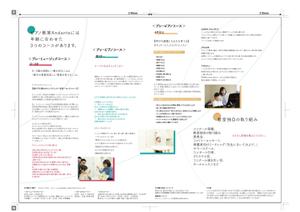 鈴木剛平 (mountaineer_design)さんの音楽教室　「ピアノ教室Andante」の　パンフレットへの提案