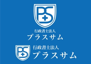 日和屋 hiyoriya (shibazakura)さんの行政書士法プラスサムのロゴへの提案