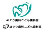 日和屋 hiyoriya (shibazakura)さんの歯科医院「めぐり歯科こども歯科室」のロゴ：母親がこどもを連れていきたくなる歯医者への提案