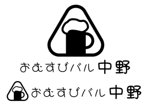 日和屋 hiyoriya (shibazakura)さんの中野の繁華街に新規オープン予定の気軽な飲み屋"おむすびバル 中野"のロゴへの提案