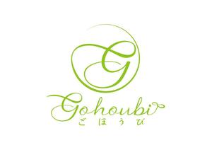 リオングラフィカ (shibazakura)さんの焼き菓子専門店　Gohoubi（ごほうび）のロゴ　40〜50代をターゲットに少し、高級感がある感じへの提案