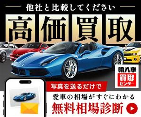 CHRONOS design (mxmchan)さんの輸入車買取サイトの広告バナーへの提案