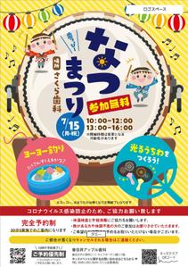 XSXS.design (5xh04)さんの子ども向けイベント「歯っぴー なつまつり」のチラシ・フライヤーへの提案
