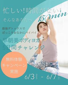 beyann (beyann)さんの朝ヨガ無料キャンペーンのバナーへの提案