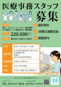 Rico in Design (Rico_in_Design)さんの医療事務職の求人ポスターへの提案