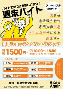 Rico in Design (Rico_in_Design)さんの大学生向けの「バイト求人用」チラシへの提案