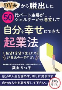 AYA&designs (aya55_design)さんの電子書籍の表紙デザイン　次点、次次点参加報酬ありへの提案