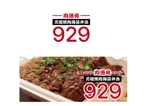 saitama03 (saitama03)さんの飲食店新業態「肉通発 元祖焼肉海苔弁当９２９」のロゴへの提案