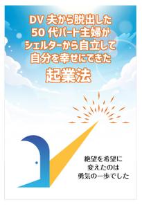 Red03_Design (saitama03)さんの電子書籍の表紙デザイン　次点、次次点参加報酬ありへの提案