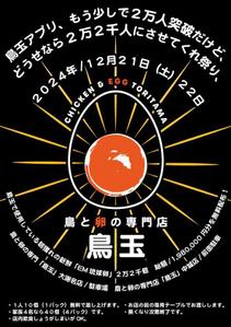 Red03_Design (saitama03)さんの「鳥玉アプリ、もう少しで２万人突破だけど、どうせなら2万２千人にさせてくれ祭り」のフライヤーデザインへの提案