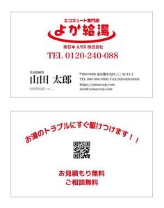 Red03_Design (saitama03)さんのエコキュート専門店「よか給湯」の名刺への提案