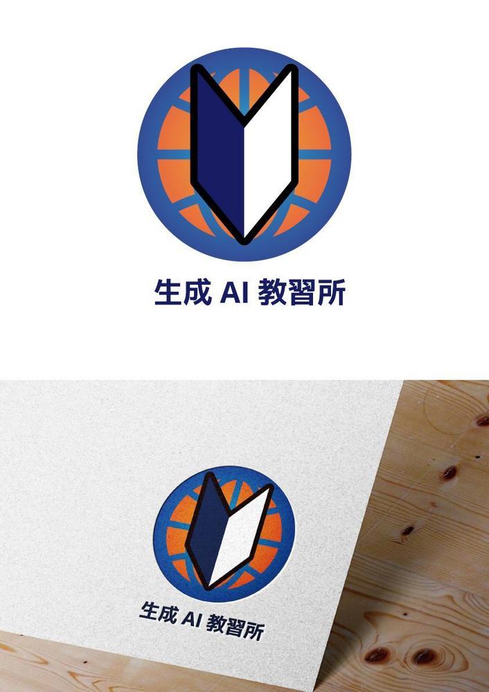 生成AI教習所.jpg