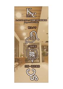 Red03_Design (saitama03)さんの内科・消化器内科を専門とする【さっぽろK&eクリニック】のバナースタンドデザインへの提案