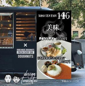 Red03_Design (saitama03)さんのキッチンカー「soko station 146」の看板制作への提案