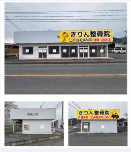 Red03_Design (saitama03)さんの新規店舗【きりん整骨院】の看板への提案