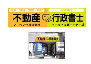 Red03_Design (saitama03)さんの不動産屋さん（売買・賃貸・管理）＆行政書士事務所（相続専門）が一緒になった店舗外看板デザイン依頼への提案