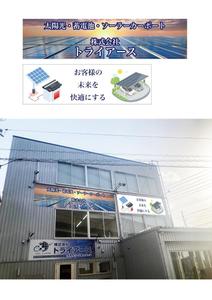 Red03_Design (saitama03)さんの太陽光、蓄電池の会社（株式会社トライアース様）の看板デザインへの提案