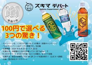 Red03_Design (saitama03)さんの全国2,200台に掲載！自販機の“顔”になる広告デザインを募集！への提案
