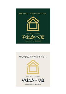 Red03_Design (saitama03)さんの屋根・外壁リフォーム専門店やねかべ家（Produced by ヤマムラ板金合同会社）ロゴへの提案