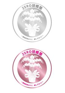 Red03_Design (saitama03)さんの胡蝶蘭の新商品のロゴへの提案