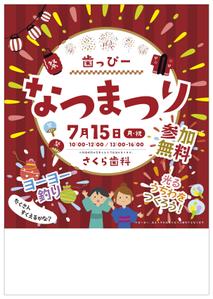 ヨシ／sou design (yoccy_007)さんの子ども向けイベント「歯っぴー なつまつり」のチラシ・フライヤーへの提案