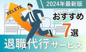Misato：Ms-10's works (miyo_0112)さんの退職代行サービスの比較サイトのヘッダー画像作成への提案