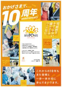 株式会社I.C.G (ICG_Jobs)さんのリハビリ施設 リタポンテ 10周年 ポスターへの提案