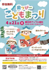 株式会社I.C.G (ICG_Jobs)さんの子ども向けイベント「歯っぴー こどもまつり」のチラシ・フライヤーへの提案