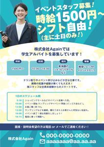 株式会社I.C.G (ICG_Jobs)さんの大学生向けの「バイト求人用」チラシへの提案