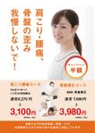 株式会社I.C.G (ICG_Jobs)さんの整骨院手配り用チラシのデザインへの提案