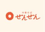 株式会社I.C.G (ICG_Jobs)さんの中華そば屋　ぜんぜんのロゴへの提案