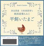 株式会社I.C.G (ICG_Jobs)さんの【平飼い卵】パッケージデザインへの提案