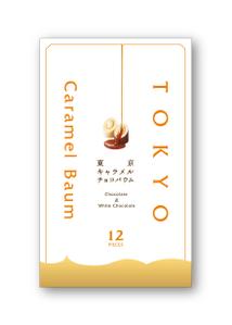 株式会社I.C.G (ICG_Jobs)さんの東京みやげ【東京キャラメルチョコバウム】包装紙デザインのご依頼への提案