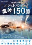 株式会社I.C.G (ICG_Jobs)さんの2025年度グループ方針ポスターへの提案
