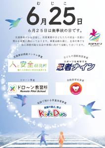 haduki (me-me27)さんの『自動車学校』を運営する会社の無事故の日のご案内への提案