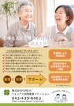 haduki (me-me27)さんの看護師による高齢者の定期訪問・見守りサービスに関するチラシ作成への提案