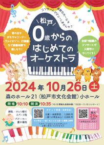 haduki (me-me27)さんの0歳からの・はじめてのオーケストラへの提案