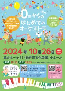 haduki (me-me27)さんの0歳からの・はじめてのオーケストラへの提案