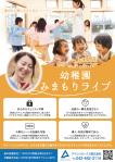 haduki (me-me27)さんの幼稚園みまもりライブのチラシへの提案