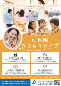 haduki (me-me27)さんの幼稚園みまもりライブのチラシへの提案