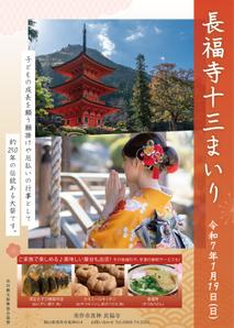 haduki (me-me27)さんのお寺行事のフライヤー（新聞差し込みちらし）への提案