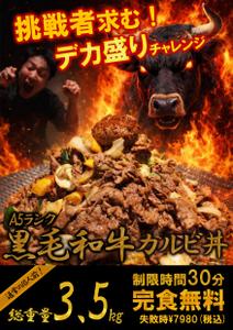 大西 (ta_ka_1177)さんの大阪屋長崎駅店の『デカ盛りチャレンジ』ポスター作成のお願い。への提案