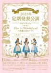 sutoaya (babydub1013)さんのバレエ発表公演のチラシデザインへの提案