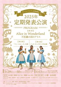 sutoaya (babydub1013)さんのバレエ発表公演のチラシデザインへの提案