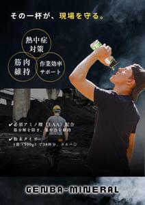 meme (meme_03)さんの【A4片面】建設現場向け栄養補助飲料の販促チラシ制作依頼への提案